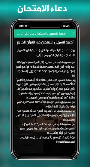 دعاء الامتحان - دعاء للامتحان Screenshot 2