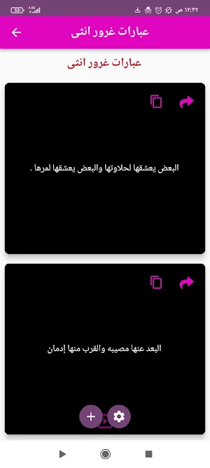 كبرياء غرور أنثى Screenshot 0