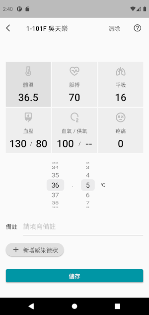 Jubo智慧量測2.0 Screenshot 0