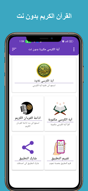 اية الكرسي مكررة 100 مرة Screenshot 0