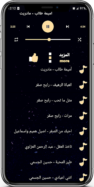 اغاني خليجية ترند 2024 بدون نت Screenshot 3