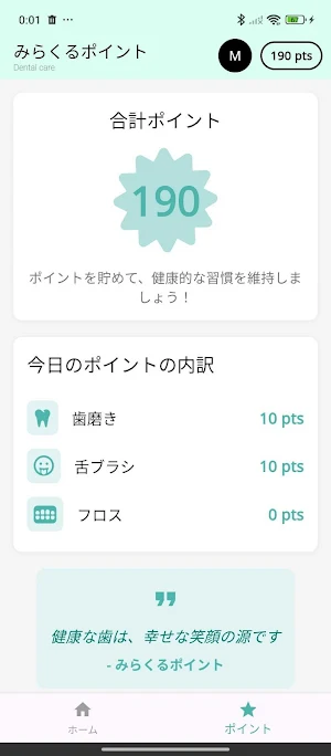 みらくるポイント Screenshot 1