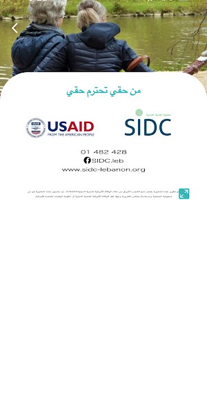 Sidc Ask Me Screenshot 0