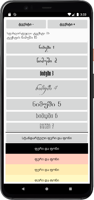 წიგნი გრიგოლ ხანძთელი Screenshot 3