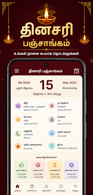 Diya Tamil Calendar Screenshot 0