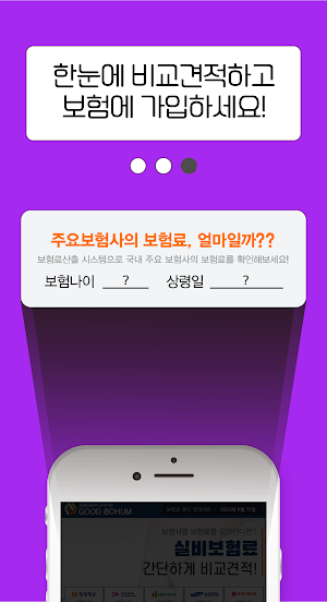 실비보험 비교사이트 -대장내시경, 대상포진, 예방접종료 Screenshot 3