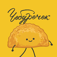 Чебуречек