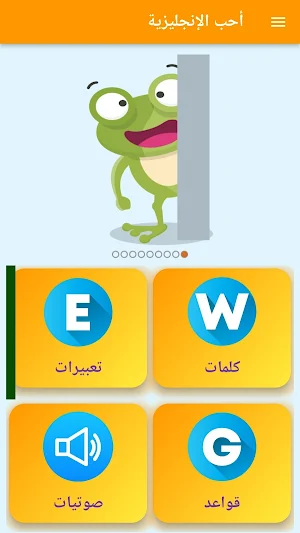 منصة تعليم اللغة الانجليزية Screenshot 1