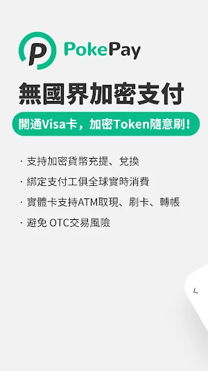 Pokepay Screenshot 0