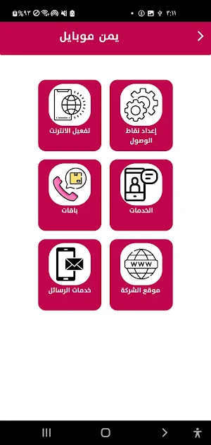 خدمات الاتصالات اليمنية Screenshot 1