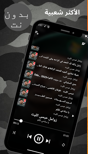 زوامل عيسى الليث 2024  بدون نت Screenshot 3