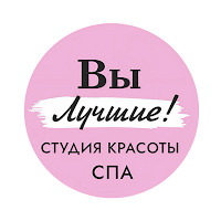 Студия красоты Вы Лучшие