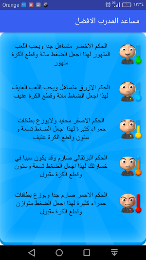 مساعد المدرب الافضل Screenshot 3
