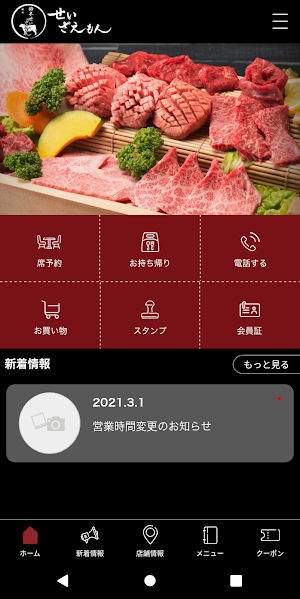 せいざえもんLtdの公式アプリ Screenshot 1