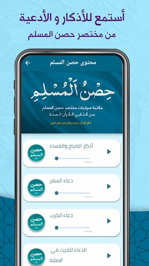 أذكار حصن المسلم mb3 Screenshot 1