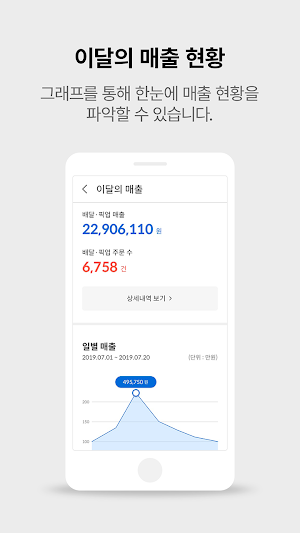 위메프오 파트너즈 Screenshot 2