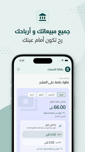 حساباتي Screenshot 0