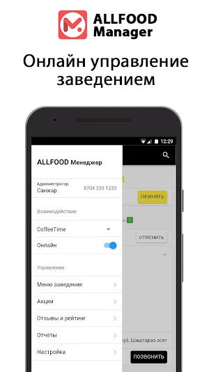 ALLFOOD Manager Screenshot 0