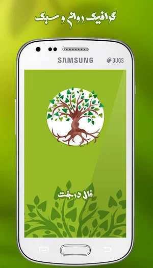 فال و طالع بینی درخت فال واقعی Screenshot 1