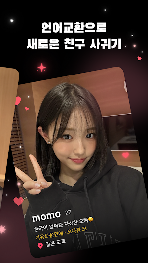 미오 - 가까운 친구부터 베트남 일본친구 Screenshot 1
