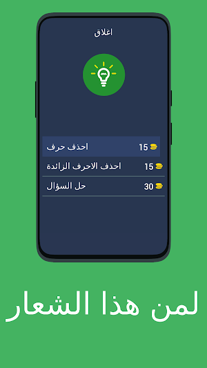 لمن هذا الشعار؟ Screenshot 1