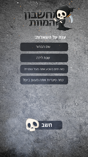 מחשבון המוות Screenshot 0