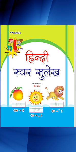 Sparkle hindi Sulekh - Swar Screenshot 0