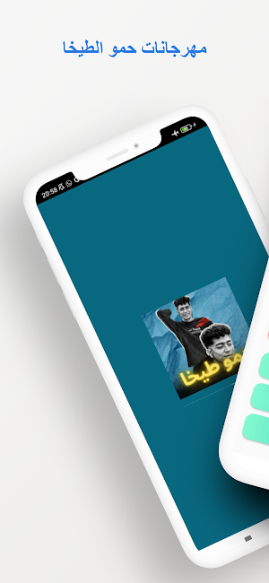 مهرجانات حمو الطيخا 2024 Screenshot 0