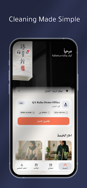 Raha - راحة | Home Services Screenshot 1