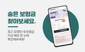 숨은보험금찾기 사이트 - 나의 숨은보험금 찾기 조회 Screenshot 0