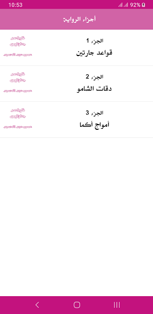 رواية قواعد جارتين Screenshot 2