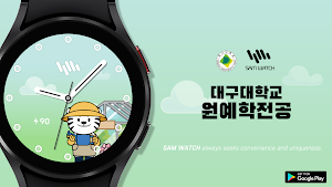 샘워치 두두 원예학과 Screenshot 0