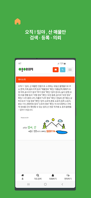임야114 - 임야 매매 · 산 매매 Screenshot 1