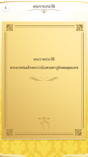 สุขพอที่พ่อสอน Screenshot 2