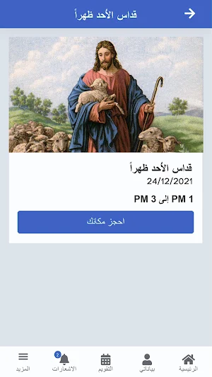 كنيسة العذراء بورسعيد Screenshot 3