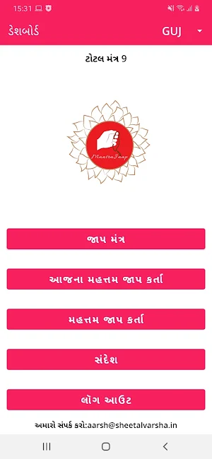 Mantra Jaap Screenshot 1