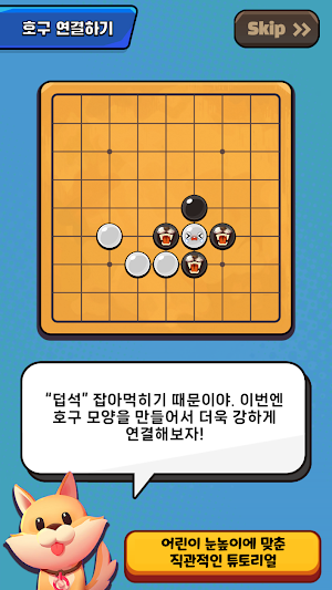 렛츠고 바둑 대모험 Screenshot 3
