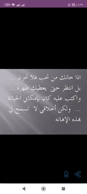 كلام عن خيانة الحبيب Screenshot 0