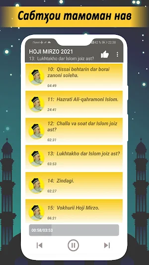 HOJI MIRZO 2021. Amri marufhoi nav - mp3. Screenshot 2