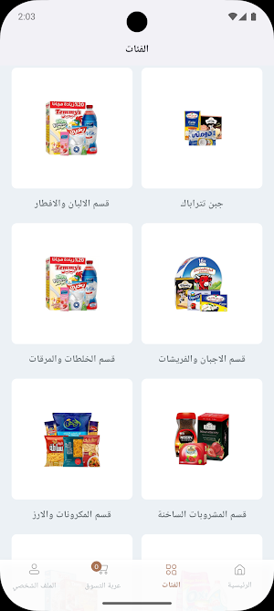 الغزالي للمواد الغذائية Screenshot 2
