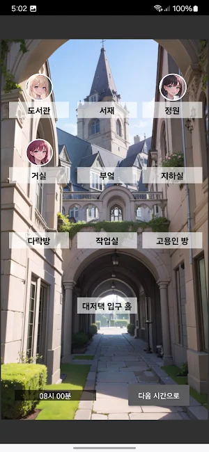 저택의 그림자 Screenshot 2
