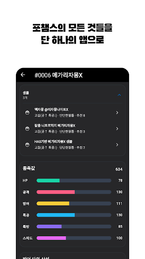포케챔스 Screenshot 0