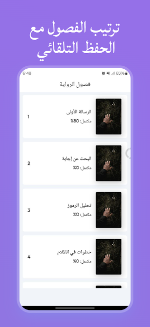 رواية الرقم المجهول Screenshot 1