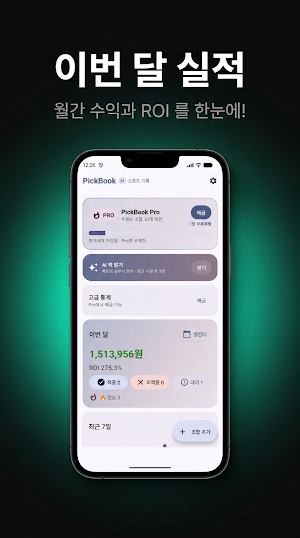 픽북(PickBook) - AI 스포츠 예측 기록 Screenshot 0