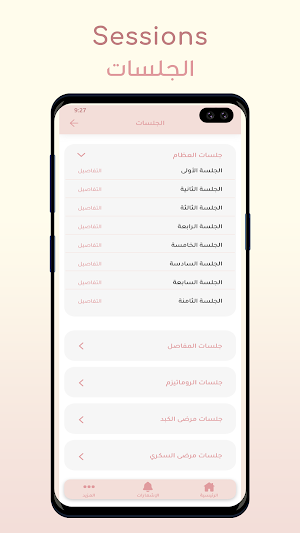 Amal Alarady Screenshot 2