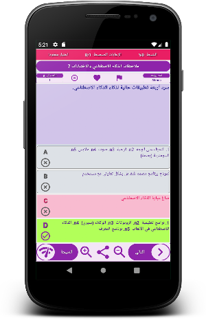 الذكاء الاصطناعي - 2000 بطاقة مراجعة  AI Screenshot 3