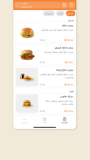 مطعم ممر | Mamar Screenshot 2