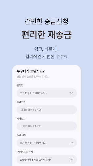 머니박스레밋(Moneybox Remit) 해외송금 Screenshot 3