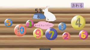 ペットに餌をあげよう！(足し算練習) Screenshot 2