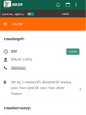 Phichai Biker Screenshot 3